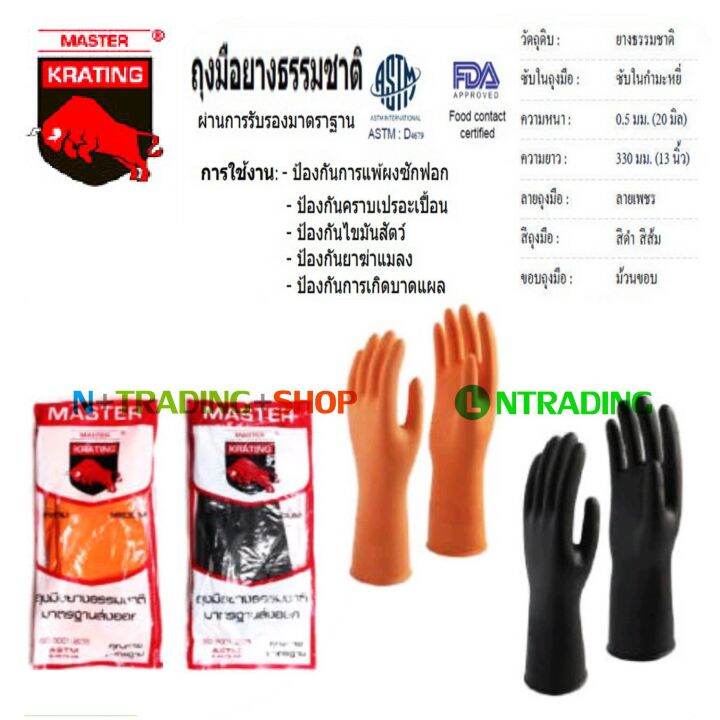 krating-ถุงมือยางธรรมชาติ-สีส้ม-natural-latex-gloves-ผ่านการรับรองมาตราฐาน-astm-d4679