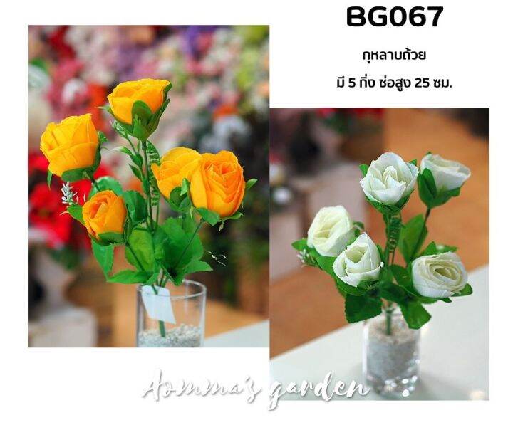 ดอกไม้ปลอม-25-บาท-bg067-กุหลาบถ้วย-5-ก้าน-ดอกไม้-ใบไม้-เกสรราคาถูก