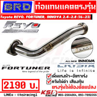 ท่อ ไอเสีย แทนแคต แทนแคท BRD บางมด เรซซิ่ง ตรงรุ่น TOYOTA REVO , FORTUNER , INNOVA 2.4-2.8 โตโยต้า รีโว่ , ฟอร์จูนเนอร์ , อินโนว่า 16-23