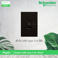 Schneider เต้ารับ USB Type C+A สีดำ Duplex USB Type C+A, Black, รุ่น AvatarOn A รหัส M3T_USB2_BK สั่งซื้อได้ที่ร้าน PlugOn