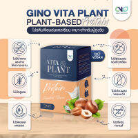 Gino Vita Plant Protein โปรตีนพืช สูตรวีแกน ไม่ผสมถั่วเหลือง โซเดียมต่ำ