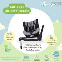 Mountain Buggy - Safe Rotate Car Seat (ระบบ Isofix) คาร์ซีทหมุน 360° สำหรับเด็กแรกเกิด 0 - 4 ปี (รับน้ำหนักได้ประมาณ 18 kg) ปรับเอนนอนและความสูงของศรีษะได้