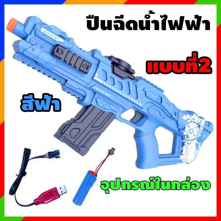 ปืนฉีดน้ำไฟฟ้า-ไกล-7เมตร-พร้อมแบตและสายชาร์จ-ส่งจากไทย-สีน้ำเงิน-และ-แดง-ปืนของเล่นเด็ก-water-gun-ของเล่นปืนไฟฟ้า