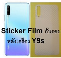 Sticker ฟิล์มใสคาร์บอนไฟเบอร์ลายเคฟล่า ฟิล์มกันรอยหลังเครื่อง  Huawei Y9s สำหรับติดกันรอยด้านหลัง หัวเว่ย หัวเหว่ย วาย 9 เอส