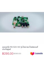 เมนบอร์ด PSI S2X HD รุ่นใหม่ ของใหม่ของแท้ประกันศูนย์