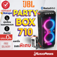 JBL Partybox 710 ลำโพงบลูทูธ JBL รุ่น Partybox710 รับประกันศูนย์มหาจักร Music Arms