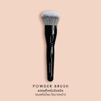 ของแท้ 100% Cho Powder Brush แปรงปัดแป้ง โช (1 ชิ้น)