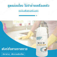 VK SHOP ผงฟองส่วนผสมที่ถูกออกแบบมาเพื่อทำความสะอาดและกำจัดคราบน้ำมันในห้องครัว