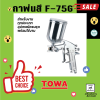 กาพ่นสี รุ่น F-75G TOWA