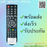 รีโมทรุ่น : ดิจิตอลอินโฟแซทINFOSAT รหัส HDBOX TOP-TEN H1 HD H3 ตูดมลสินค้าพร้อมส่ง