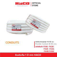 HACO ท่ออ่อน ลายลูกฟูก uPVC ร้อยสายไฟ สีขาว ขนาด 16 20 25 32 40 50 มม. รุ่น FX16 FX20 FX25 FX32 FX40 FX50