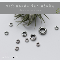 SM ตัวคั้น แบบ C /  อะไหล่เงินแท้ ชาร์ม จี้ ตัวตกแต่งกำไล DIY