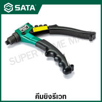 SATA คีมยิงรีเวท ขนาด 8 นิ้ว รุ่น 90501 ( Hand Riveter )