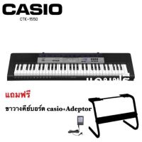 CasioCTK1550 คีย์บอร์ด CASIOรุ่น CTK-1550