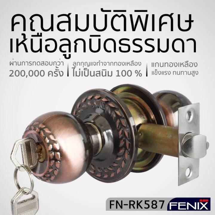 fenix-ชุดลูกบิดประตูครบชุด-ลายรวงข้าว-พร้อมกุญแจ-รุ่น-fn-rk587