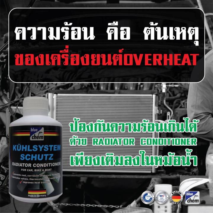 bluechem-น้ำยาปกป้องหม้อน้ำ-300-มล-ช่วยป้องกันสนิม-คราบตะกรัน-สามารถใช้ได้กับเครื่องยนต์ทุกประเภทที่มีระบบระบายความร้อนด้วยน้ำ