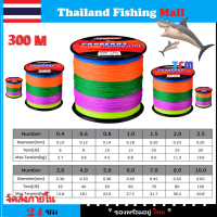 1-2 วัน(ส่งไว ราคาส่ง) PROBEROS X4 300M -Coloful  สาย PE ถัก 4 หลากสี เหนียว ทน【Thailand Fishing Mall】