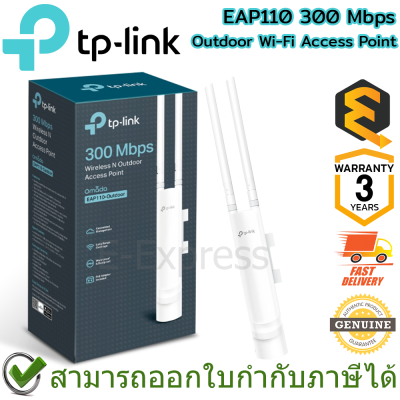 TP-Link EAP110 300 Mbps Outdoor Wi-Fi Access Point แอคเซสพอยต์ ของแท้ ประกันศูนย์ 3 ปี