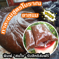 กาละแม กะทิสดสูตรโบราณหรือพญาหนม ขนมอร่อยๆจากอำเภอชะอวดของแท้ ทำมานานเจ้าประจำส่ง มี 1 กิโล และ 500 กรัม