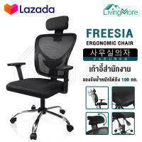 InnHome เก้าอี้สำนักงาน เก้าอี้ทำงาน Ergonomic Chair รุ่น FREESIA เก้าอี้ล้อเลื่อน มี Lumbar รองรับสรีระ เบาะผ้าตาข่ายแข็งแรง รับน้ำหนักได้ 100Kg. เก้าอี้ เก้าอี้ออฟฟิศ