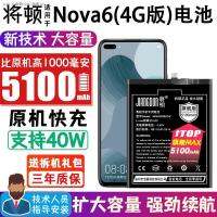 JCF ปรับต้นฉบับให้เข้ากับหัวเว่ย Nova6แบตเตอรี่ของแท้ความจุสูง NOVA6 5กรัมรุ่น4กรัมโทรศัพท์มือถือในตัวคณะกรรมการไฟฟ้า