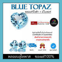 พลอยแท้ 100%: พลอยบลูโทพาส (Blue Topaz) พลอยธรรมชาติ พลอยหัวใจ พลอยสีฟ้าสวยไฟระยิบ จำหน่ายพร้อมใบเซอร์จากสถาบัน IGL พลอยทำจี้ หัวแหวน