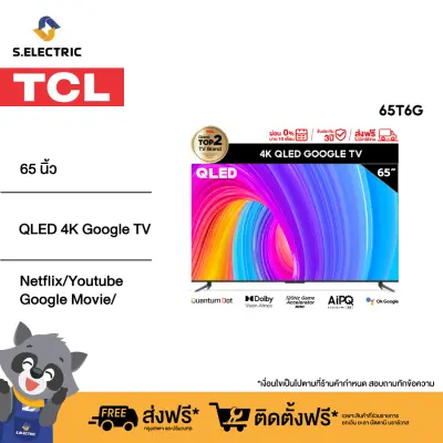 TCL QLED 4K Google TV ทีวี 65 นิ้ว รุ่น 65T6G Bezel Less Design - Google Assistant & Netflix & Youtube & MEMC 60HZ-2G RAM+16G ROM- Wifi 2.4 & 5 Ghz, WCG, Game Bar, Freesync, Dolby Vision & Atmos