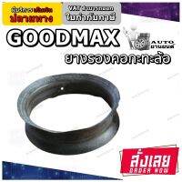 ยางรอง ยี่ห้อ GOODMAX ขนาด 17.5-25 , 23.5-25