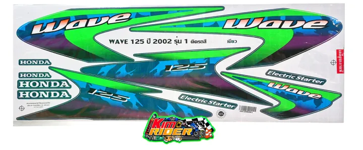 สติ๊กเกอร์-wave125-ปี2002-รุ่น1-สีน้ำเขียว-สติกเกอร์เวฟ125-สติ๊กเกอร์ติดเต็มคัน-สีสวย-สด-ใหม่ไม่ค้างสต๊อค-กาวติดแน่นคุณภาพดี