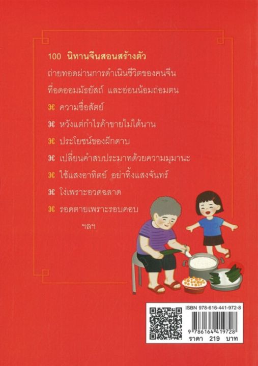 หนังสือ-นิทานเล่าก่อนนอน-100-นิทานมังกร-สอนลูกหลานให้มั่งคั่ง