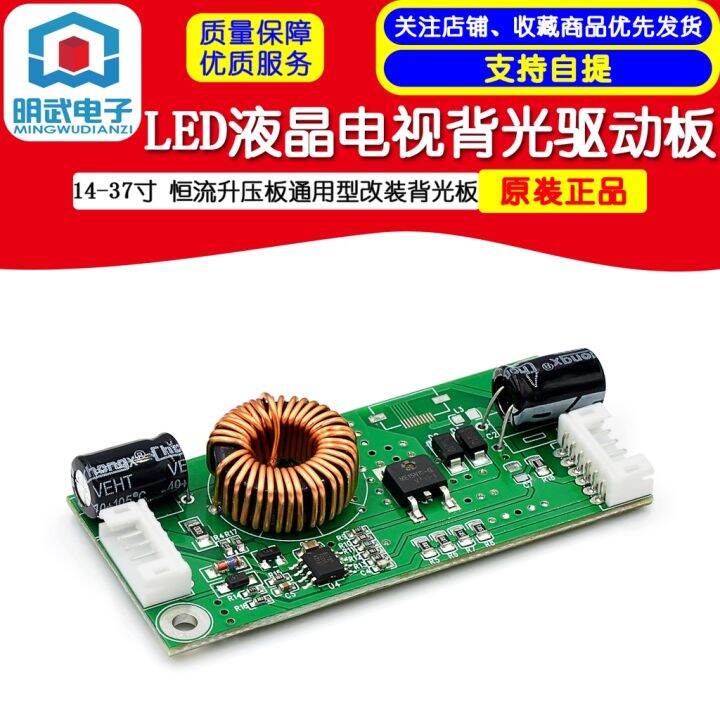 LED LCD TV backlight driver board 1437 inch constant current booster