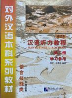 แบบเรียนภาษาจีน汉语听力教程（修订版）第二册 Han Yu Tingli Jiao Cheng 2（2rd Edition)