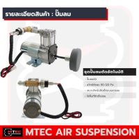 ปั๊มลมมินิตัดอัตโนมัติ จำนวน 1ชุด ปั๊มลมไฟฟ้า ขนาด 150psi DC12V  ปั้มลมรถยนต์ ปั้มลมมอเตอร์ไซค์ ปั๊มแบบพกพา ปั๊มเติมลมยาง ปั๊มแตรลม