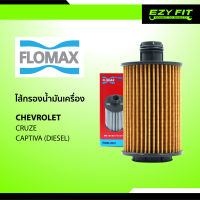 FLOMAX ไส้กรองน้ำมันเครื่อง CHEVROLET CAPTIVA 2.0 D, CRUZE