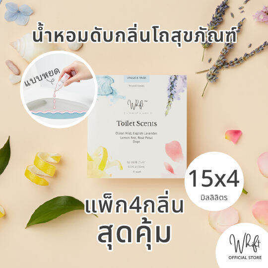 whift-วิฟท์-น้ำหอมดับกลิ่นโถสุขภัณฑ์-แพค-4-กลิ่น-แบบหยด-toilet-scent-pack-of-4-drops-15-ml-x-4-bottles