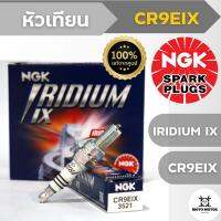 หัวเทียนแท้ NGK IRIDIUM IX เบอร์ CR9EIX สำหรับรถ M-SLAZ (ปี 2016-2018), YZF-R15 (ปี 2014-2016)