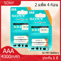 Sony ถ่านชาร์จ AAA 4300 mAh NIMH Rechargeable Battery 2 ก้อน X2