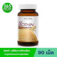 VISTRA Soy Lecithin 1200mg.วิสทร้า เลซิตินจากถั่วเหลือง 1200 มก. ผสมวิตามินอี 365wecare