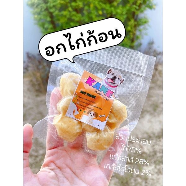 ขนมสัตว์เลี้ยง-อกไก่ก้อนสำหรับสุนัข-1ถุง-มี12ลูก-รสไม่เค็ม-สามารถให้เป็นรางวัลสำหรับสุนัข