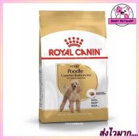 Royal Canin Adult Poodle Dog Food อาหารสุนัขโต พันธุ์พุดเดิ้ล ชนิดเม็ด 1.5 กก.