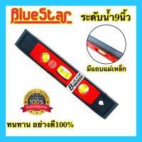 ?? ระดับน้ำ เครื่องวัดระดับน้ำ ระดับน้ำแม่เหล็ก 9นิ้ว BLUE STAR อย่างดี100%