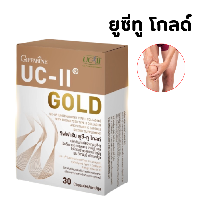 ส่งฟรี-ยูซีทู-กิฟฟารีน-ยูซี-ทู-โกลด์-uc-ii-giffarine-คอลลาเจนไทป์ทู-คลอลาเจนกระดูก-อันดีเนเจอร์-คอลลาเจน-ไทพ์ทู-ผสม-ไฮโดรไลซ์-คอลลาเจน