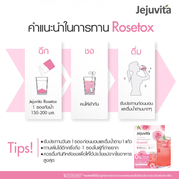 jejuvita-rosetox-dietary-supplement-product-15000-mg-เจจูวิต้า-โรเซท็อกซ์-อาหารเสริมดีท็อกซ์-15000-mg-x-6-ซอง