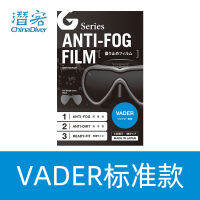 [ฟรี Shipg] Gull Diving Anti-Fog Film Clear And Durable Magic Patch Vader Coco Japan สำหรับประเภทต่างๆ gift