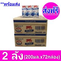 [ส่งฟรีx2ลัง] วัวแดง ไทยเดนมาร์ค นมยูเอชที นมวัวแดงรสจืด ไทยเดนมาร์ครสจืด (36กล่อง/ลัง) ขนาด 200มล. รวม 72กล่อง