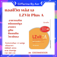 Aor88 แอล ซี วิต เอ พลัส กิฟฟารีน lz vit ลูทีน ซีแซนทีน ผสมวิตามินเอ #LZvit plus A ขนาด 30 เม็ด อาหารเสริม