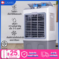 CAMEL พัดลมไอน้ำ พัดลมไอเย็น พัดลมปรับอากาศ พัดลมไอเย็นเคลื่อนที่ เครื่องกรองอากาศ พัดลมมัลติฟังก์ชั่น ปริมาณ แอร์พัดลมไอน้ำ