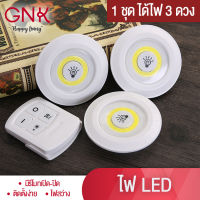 GNK [ส่งฟรี] ไฟ LED (ไฟ 3 ดวง + รีโมท) ใช้ถ่าน AAAx3 ก้อน/ดวงไฟ ปรับแสงสว่างได้ 2 ระดับ ตั้งเวลาปิดอัตโนมัติได้ มีแผ่นกาวให้ในตัว ติดตั้ง-ใช้งานง่าย Wireless LED Puck Light 3 Pack with Remote Control