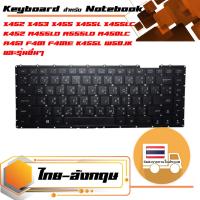 คีย์บอร์ด อัสซุส - Asus keyboard (แป้นไทย-อังกฤษ, สีดำ) สำหรับรุ่น X451 X451C X451E X451M X452 X453 X453S X453M X454 X454L X455 X455L K455 K455L K456U F401 F401E