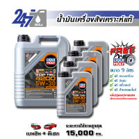 LIQUI MOLY น้ำมันเครื่องสังเคราะห์แท้ TOP TEC 4200 5W-30 ขนาด 9 ลิตร